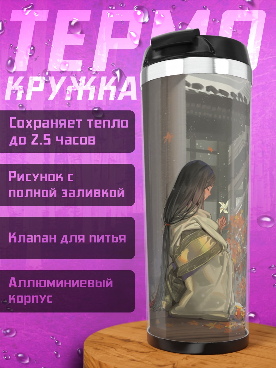 Термокружка Божественное дитя обновления