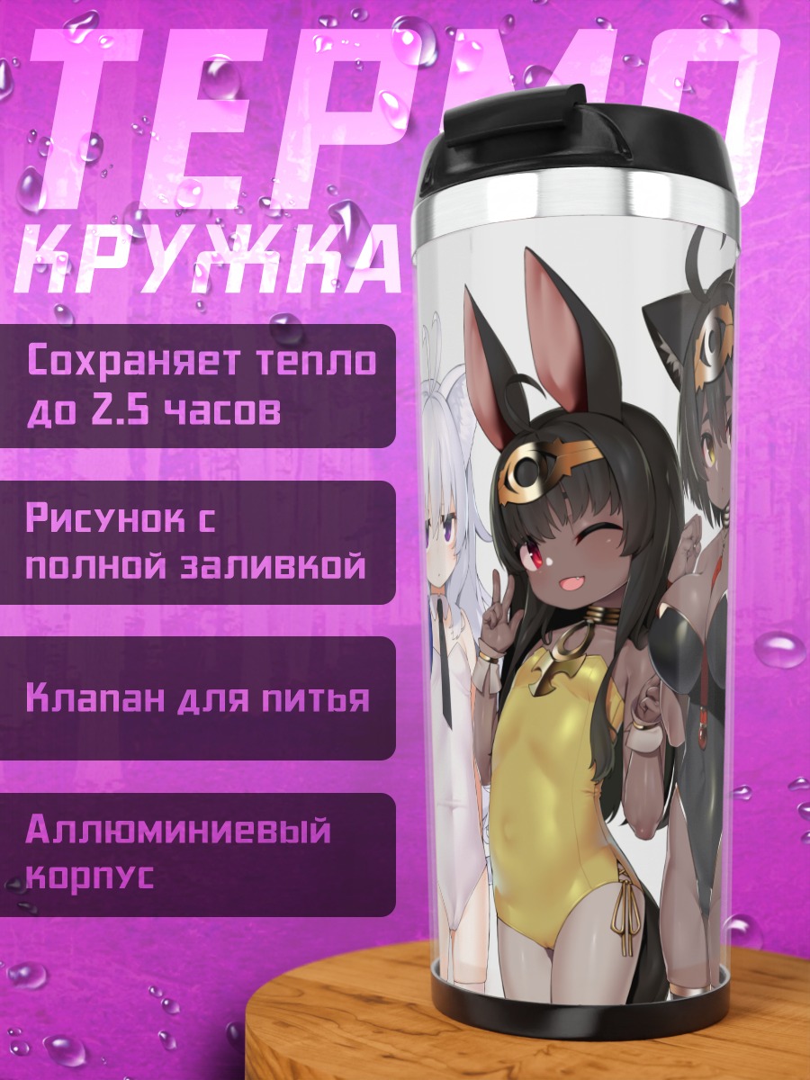 Термокружка Кошкодевочки в боди