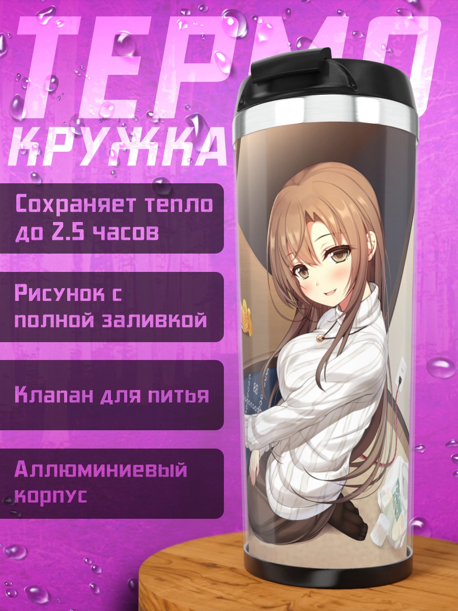 Термокружка Девушка за котацу