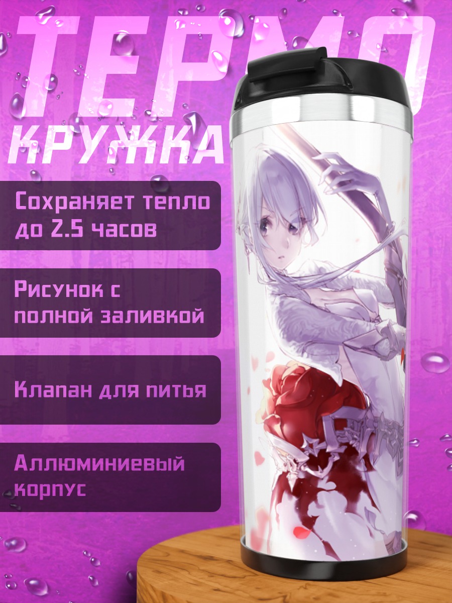 Термокружка Белоснежка с мечом