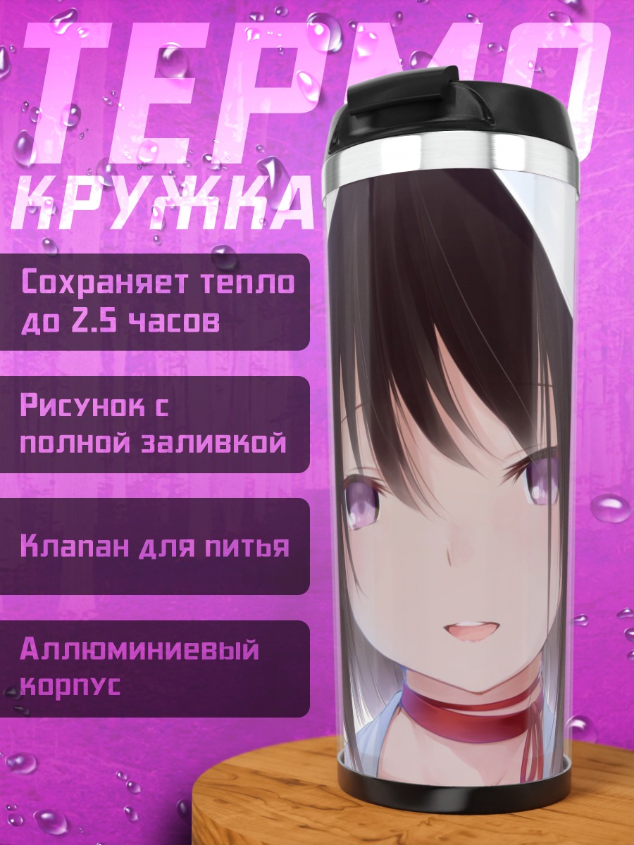 Термокружка Девушка в капюшоне