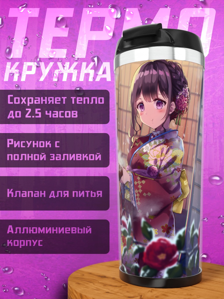 Термокружка Девушка в кимоно с цветами
