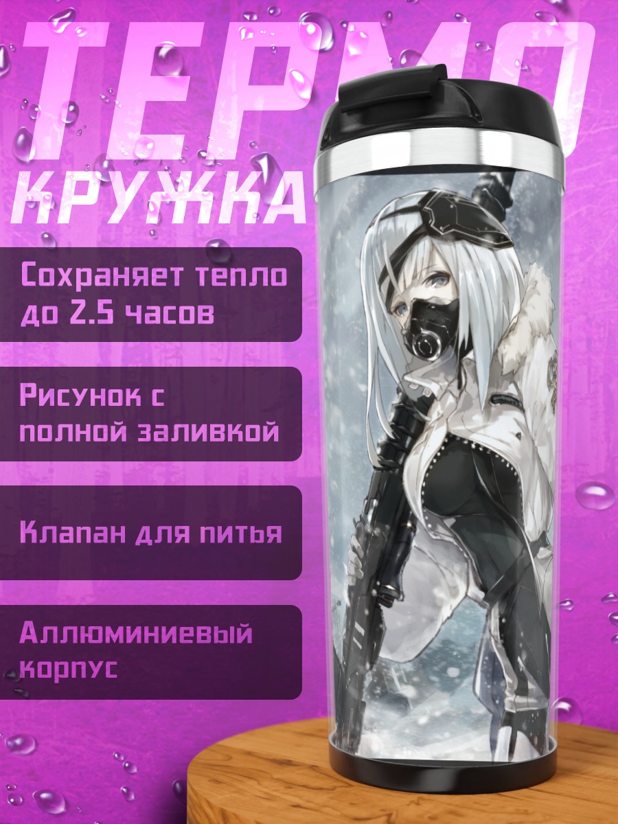 Термокружка Зимний бой в масках
