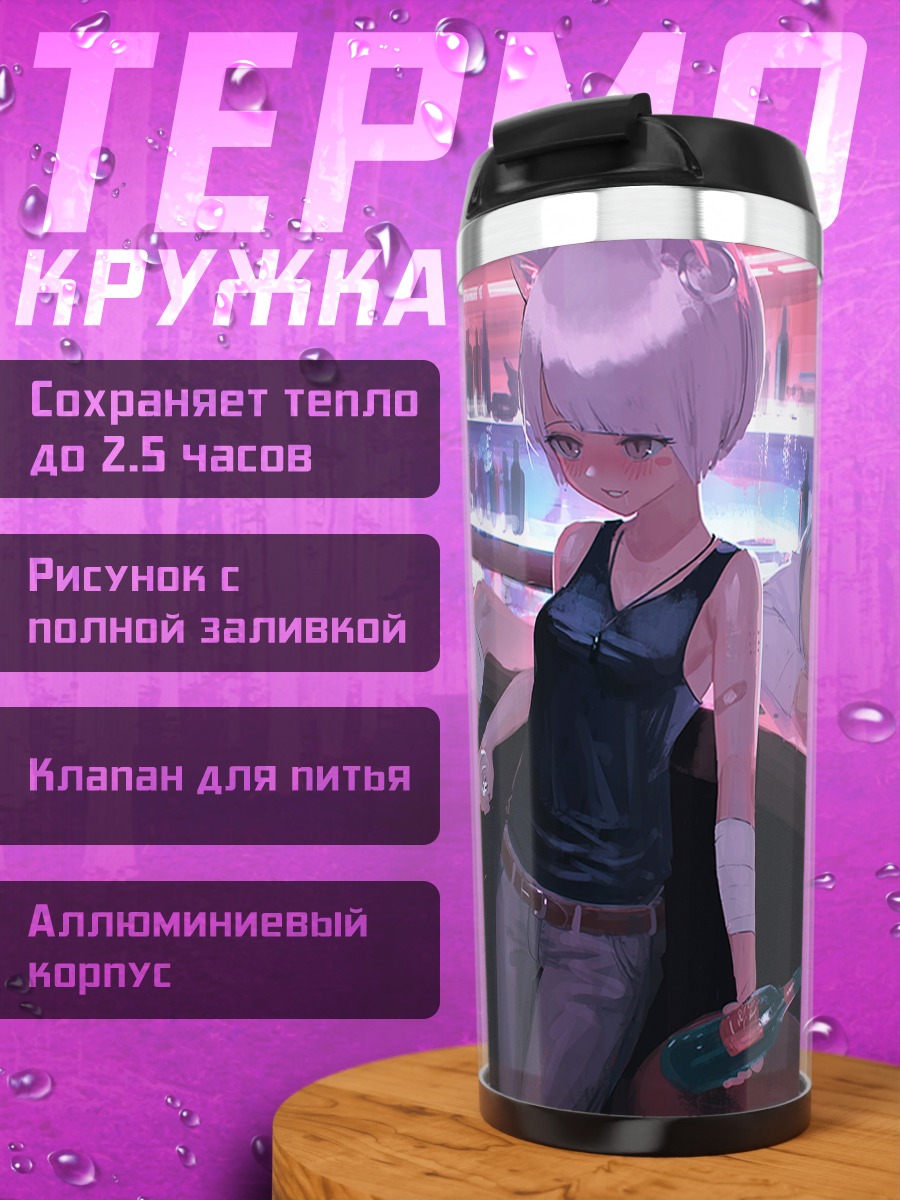 Термокружка Парень и кошкодевочка в баре