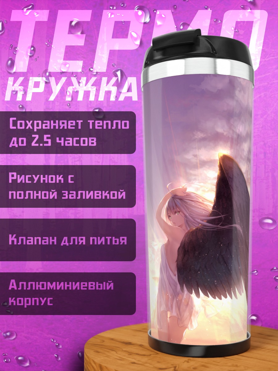 Термокружка Ангел на закате