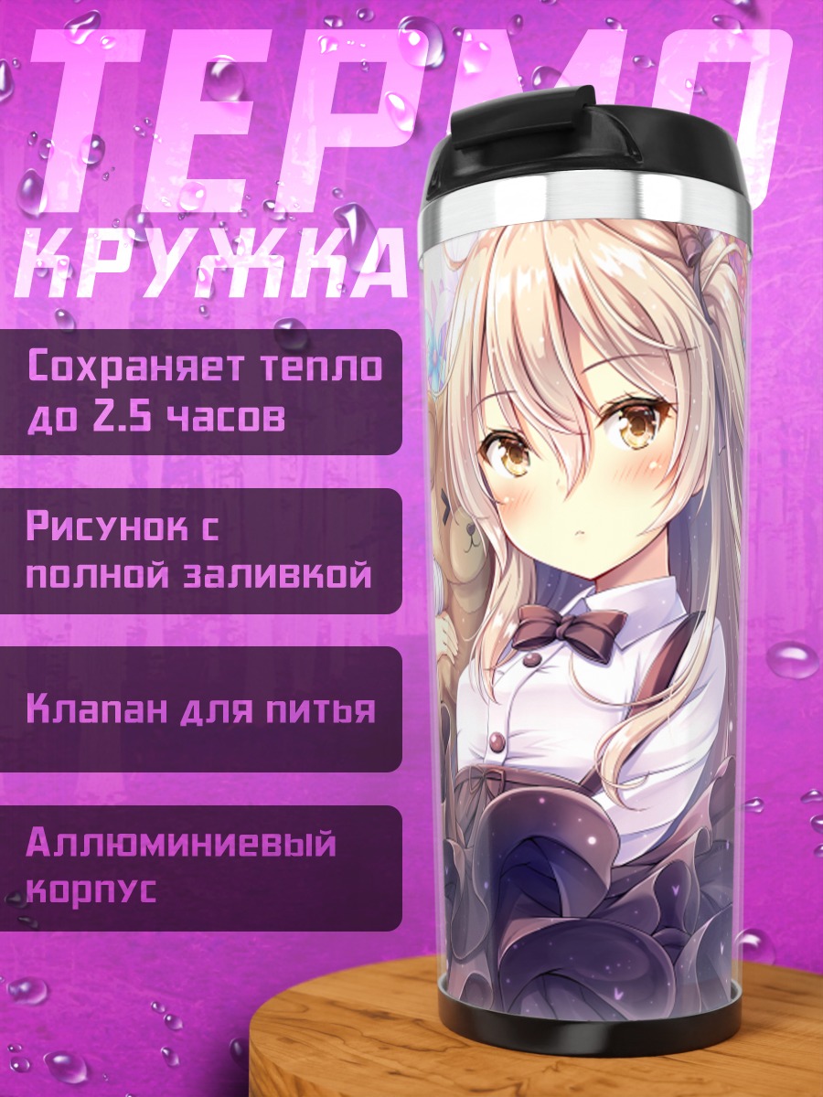 Термокружка Арису Шимада с мишкой
