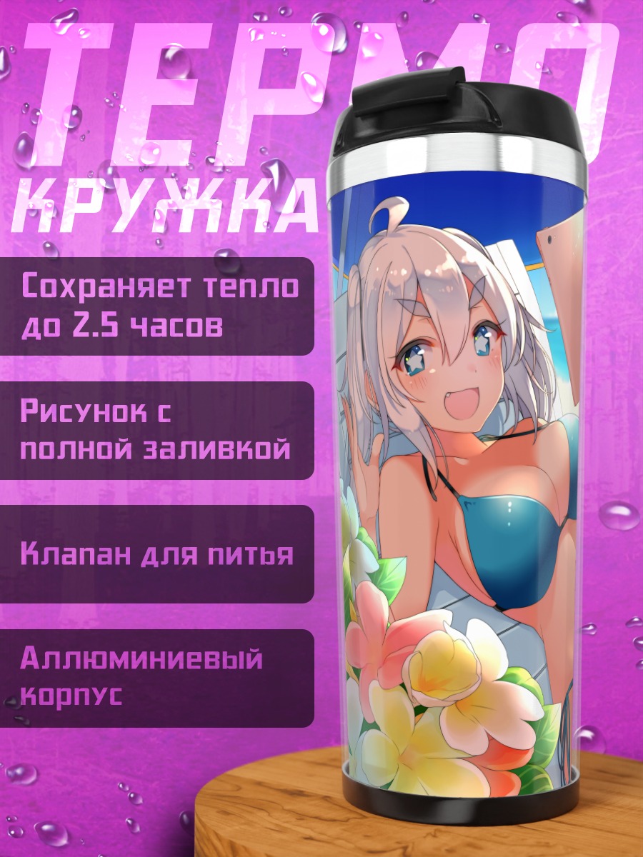 Термокружка Литти на пляже