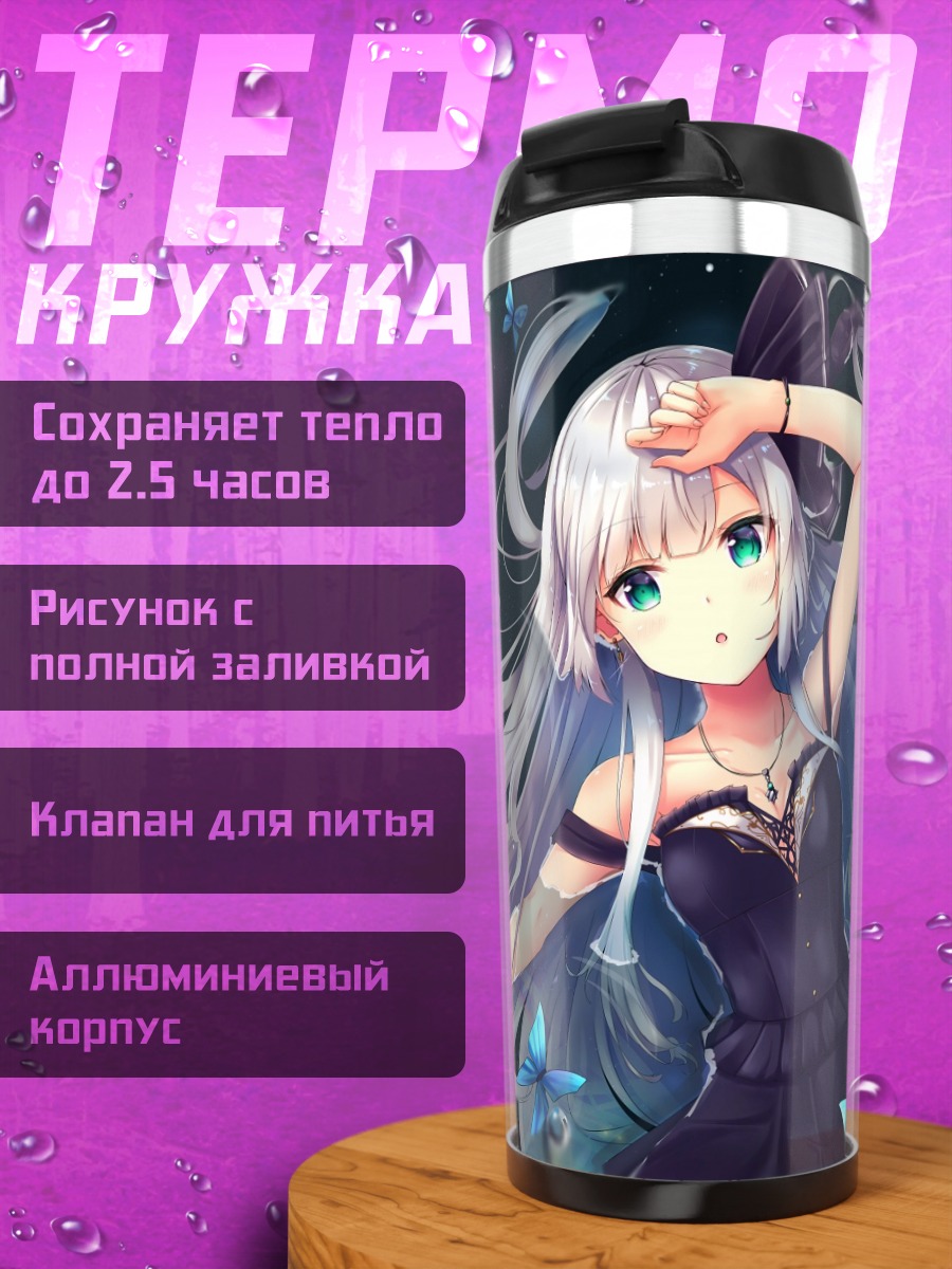 Термокружка Девушка с бабочками