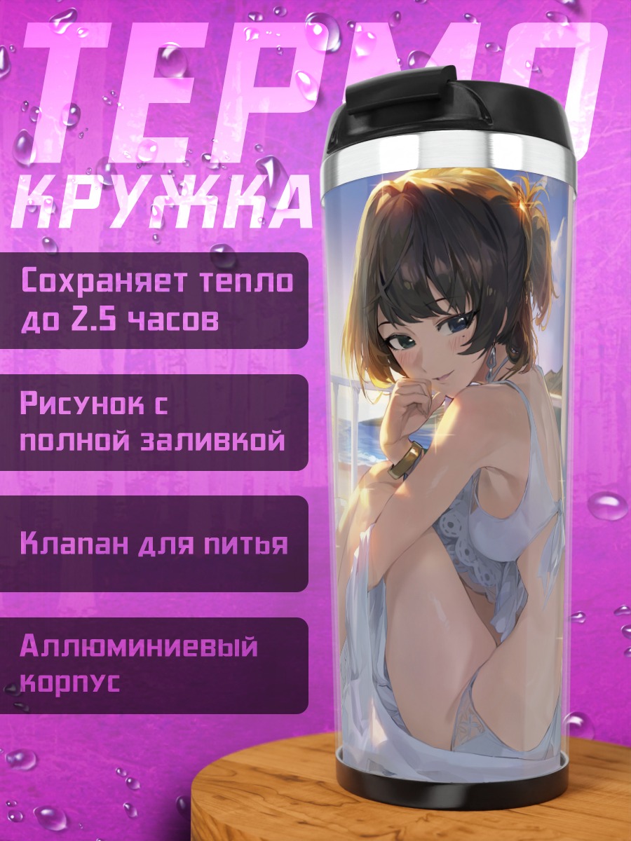 Термокружка Каэдэ Такагаки на террасе