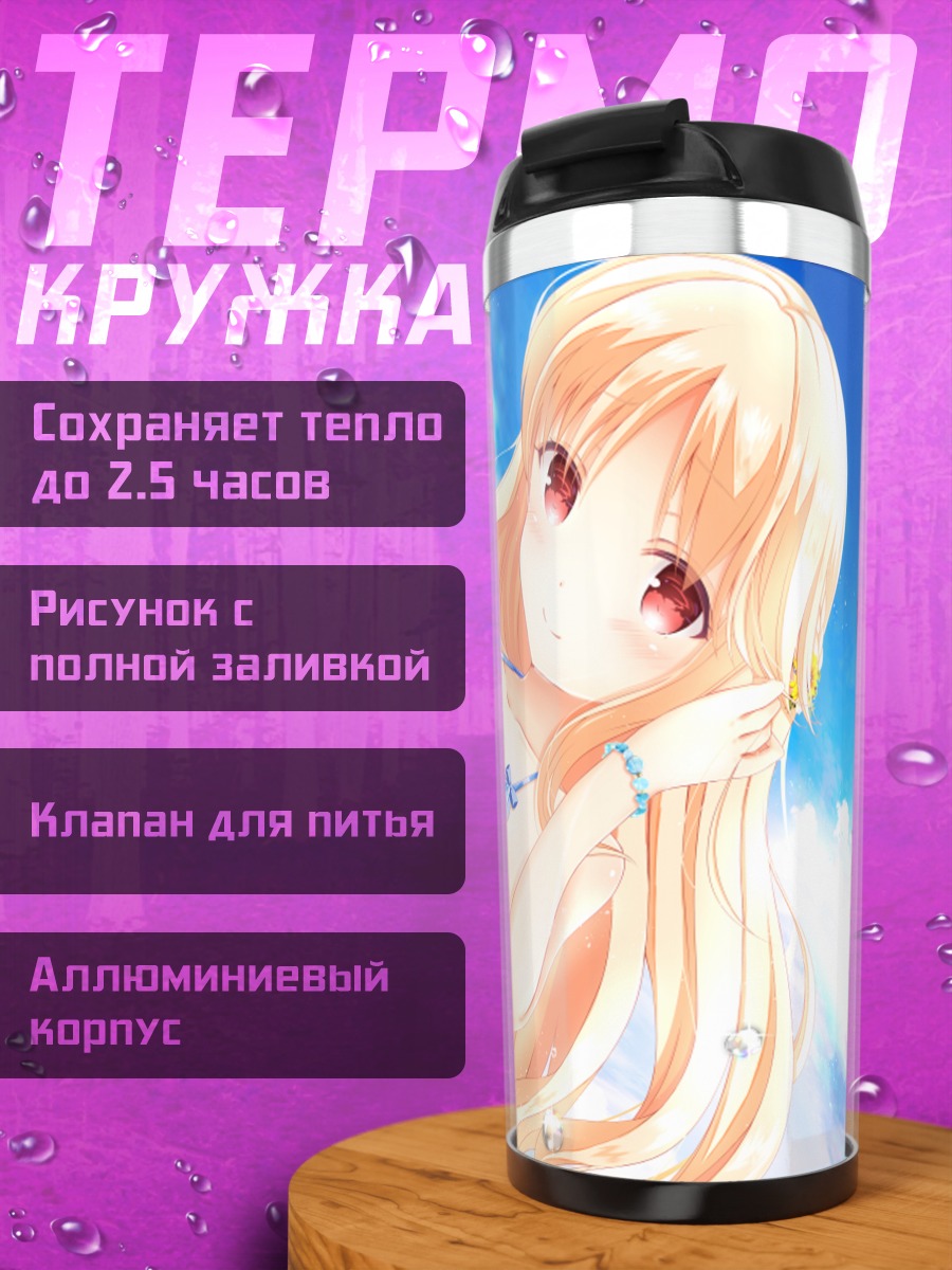 Термокружка Нонока Сасахара на пляже