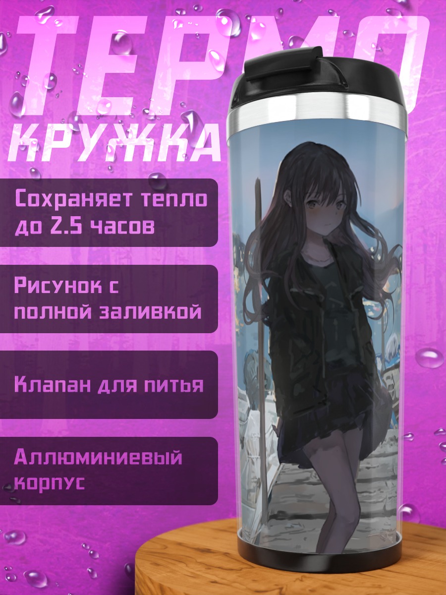 Термокружка Девушка у причала