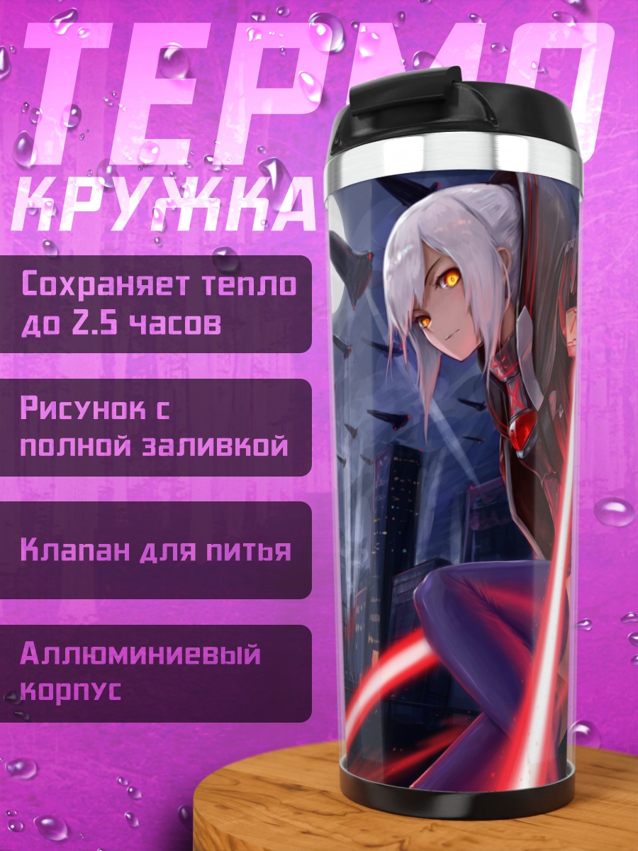 Термокружка Таинственная Героиня Икс