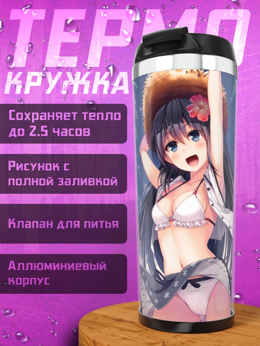 Термокружка Девушка на пляже