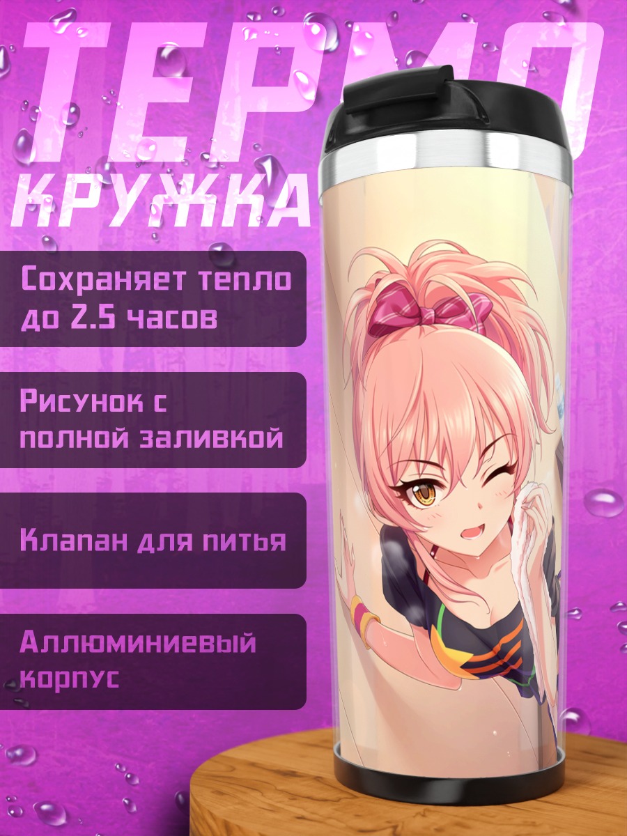 Термокружка Мика Джогасаки в зале