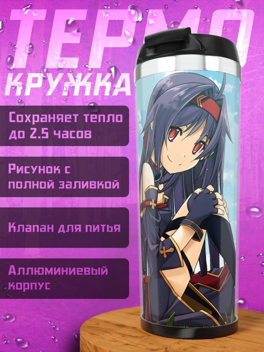 Термокружка Юки Конно на траве