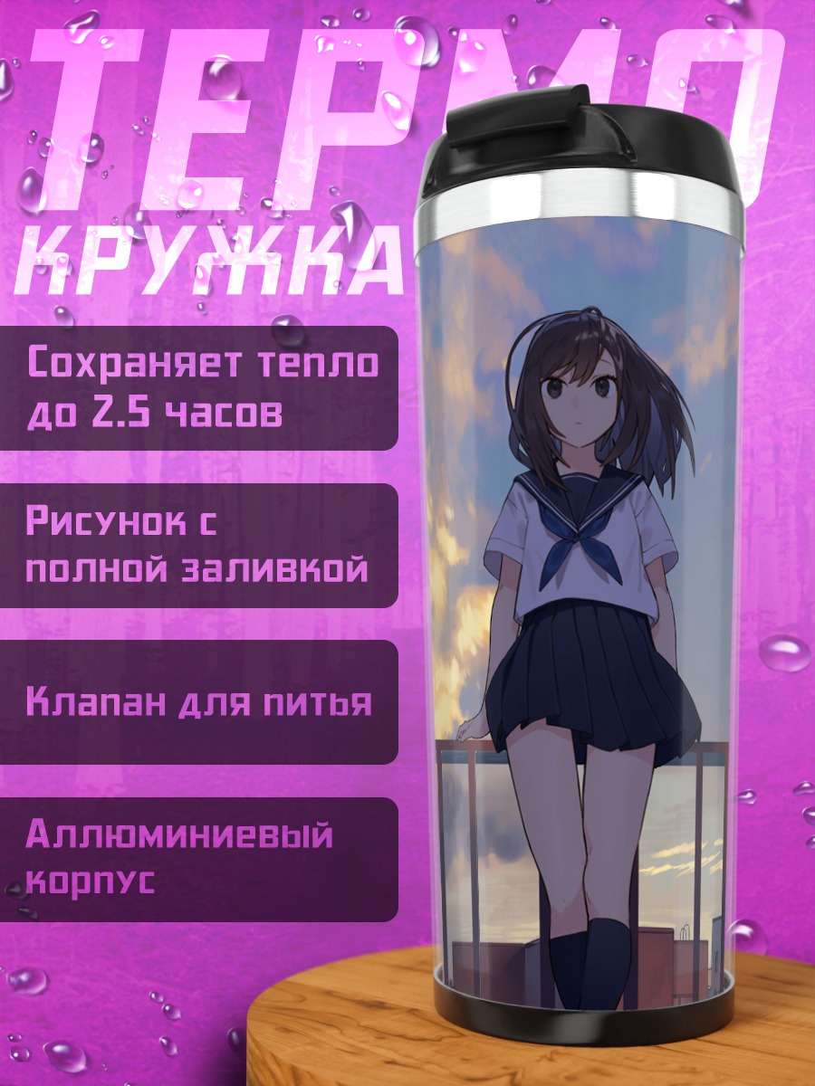 Термокружка Девушка на крыше