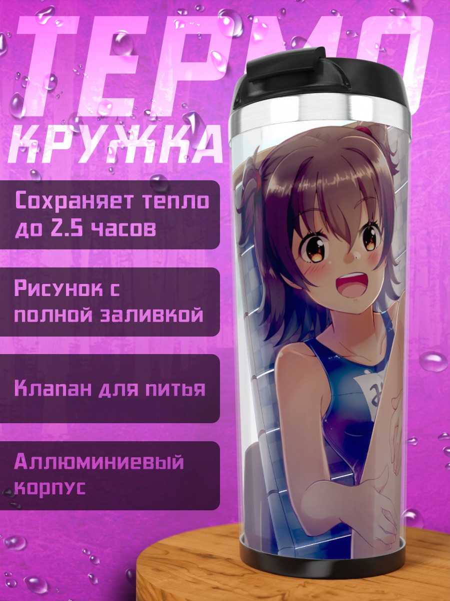 Термокружка Мириа Акаги на пляже