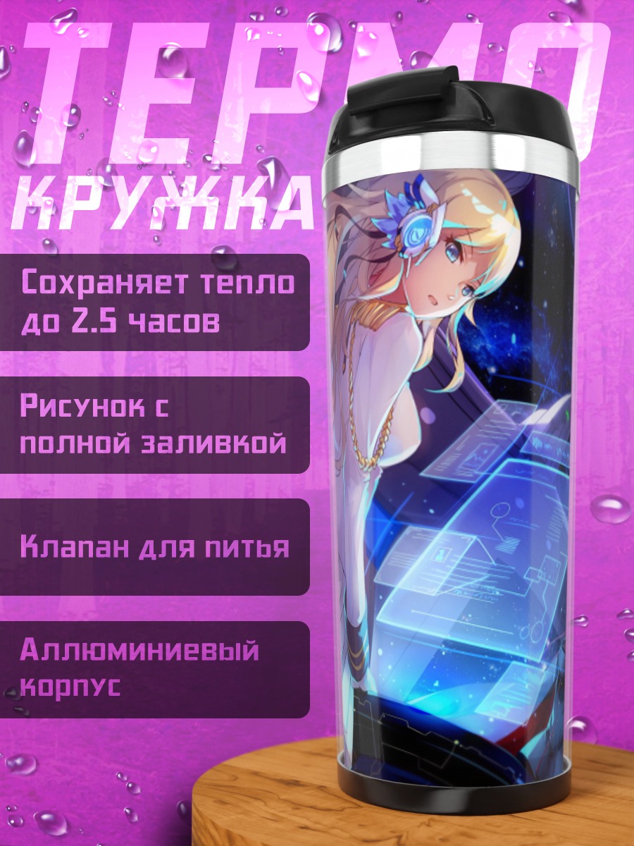 Термокружка Девушки в космосе