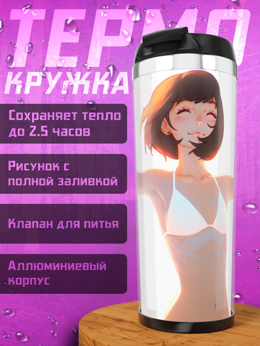 Термокружка Девушка в бикини