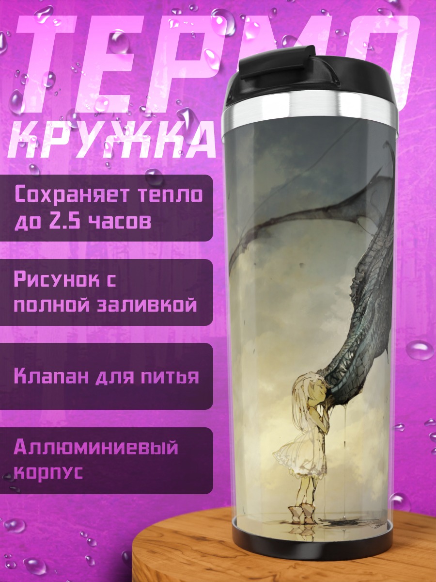 Термокружка Девочка и дракон