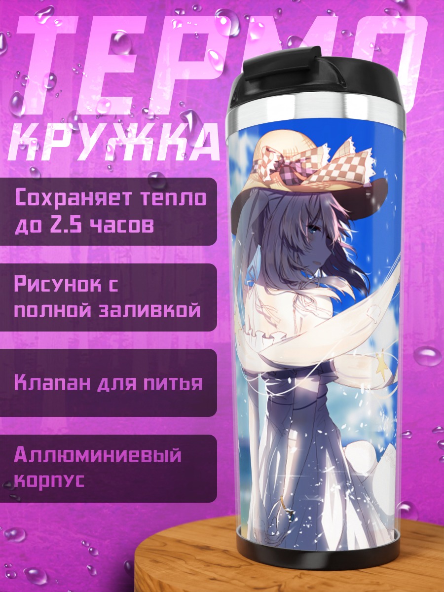 Термокружка Мари Антуанетта на пляже