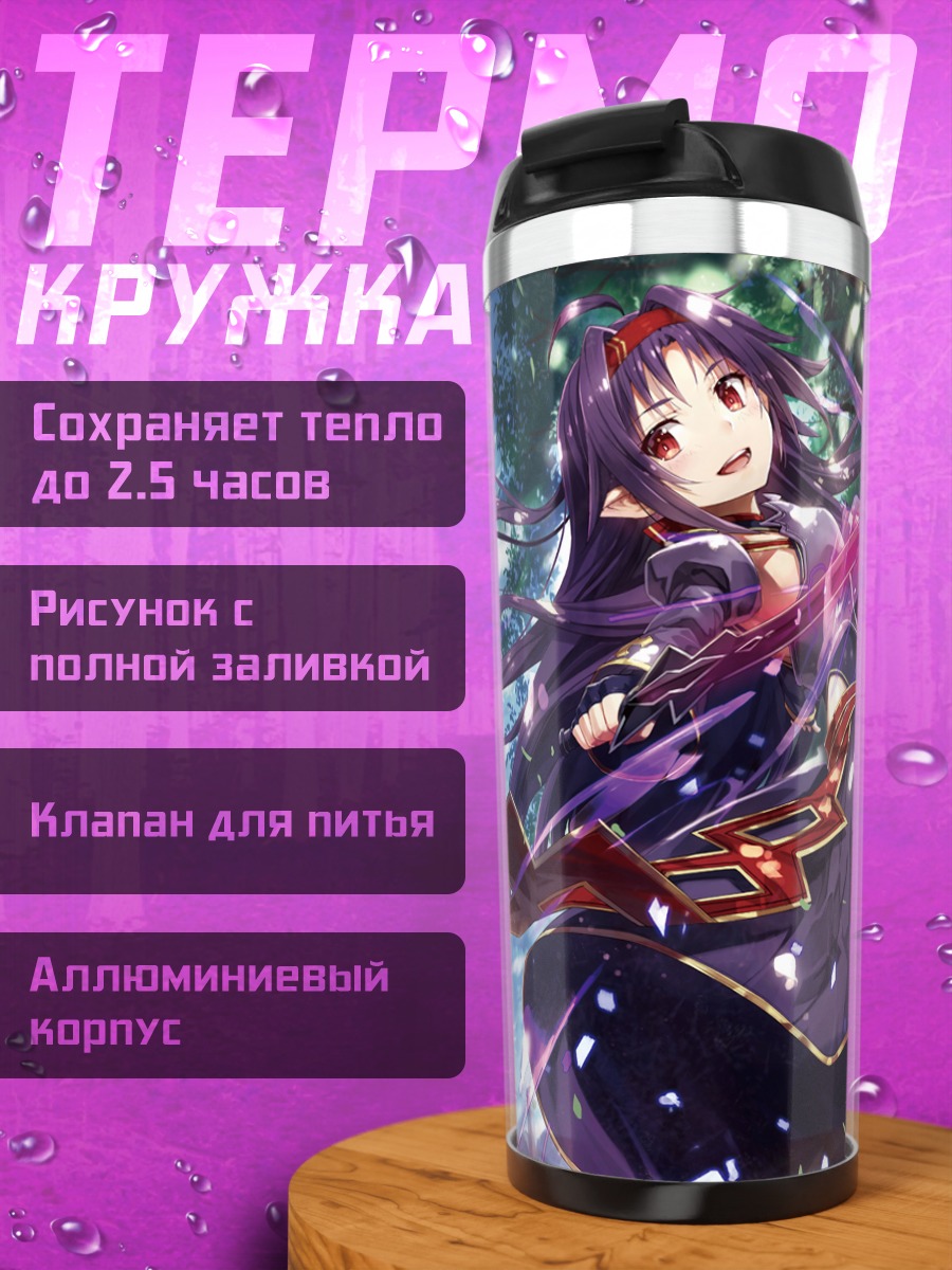 Термокружка Юки Конно с мечом