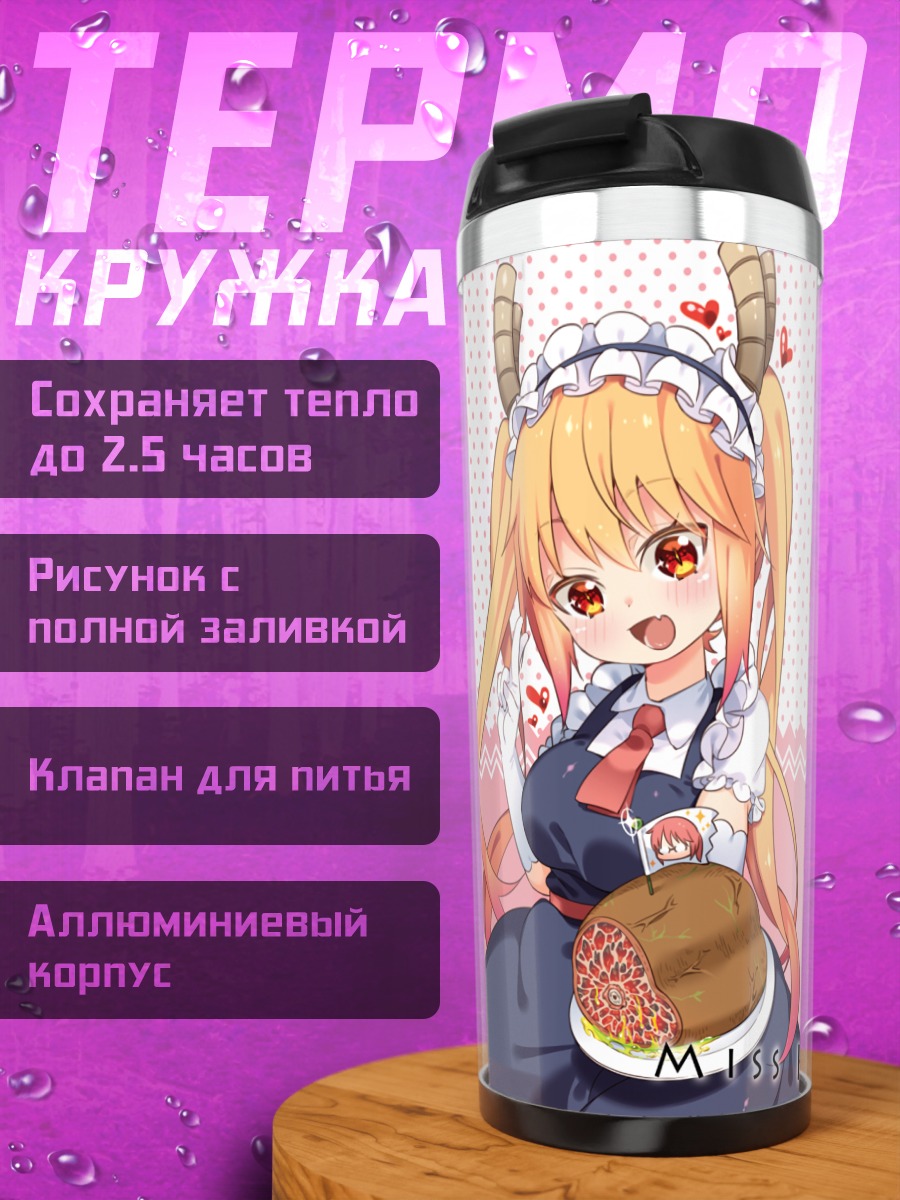 Термокружка Канна и Эльма