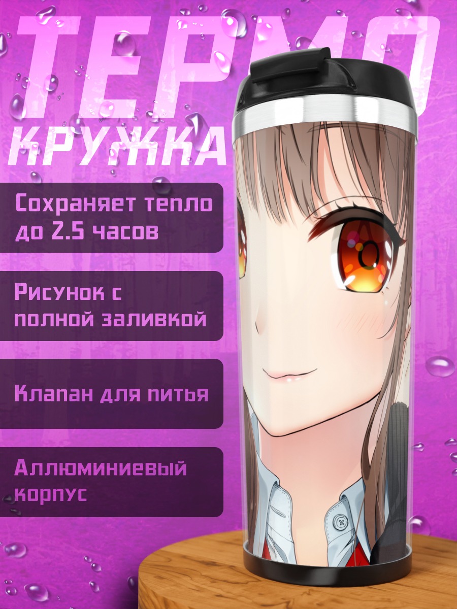 Термокружка Девушка в форме