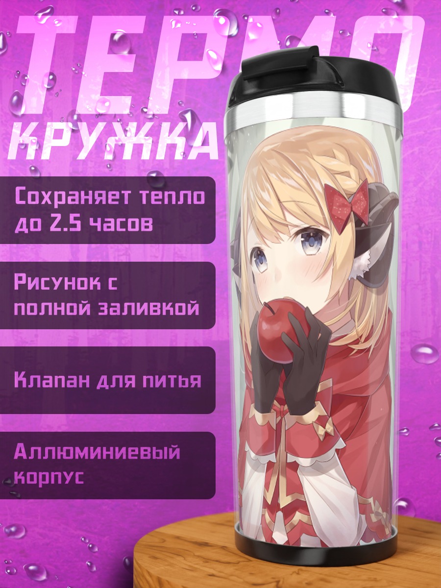 Термокружка Красная Шапочка с яблоком