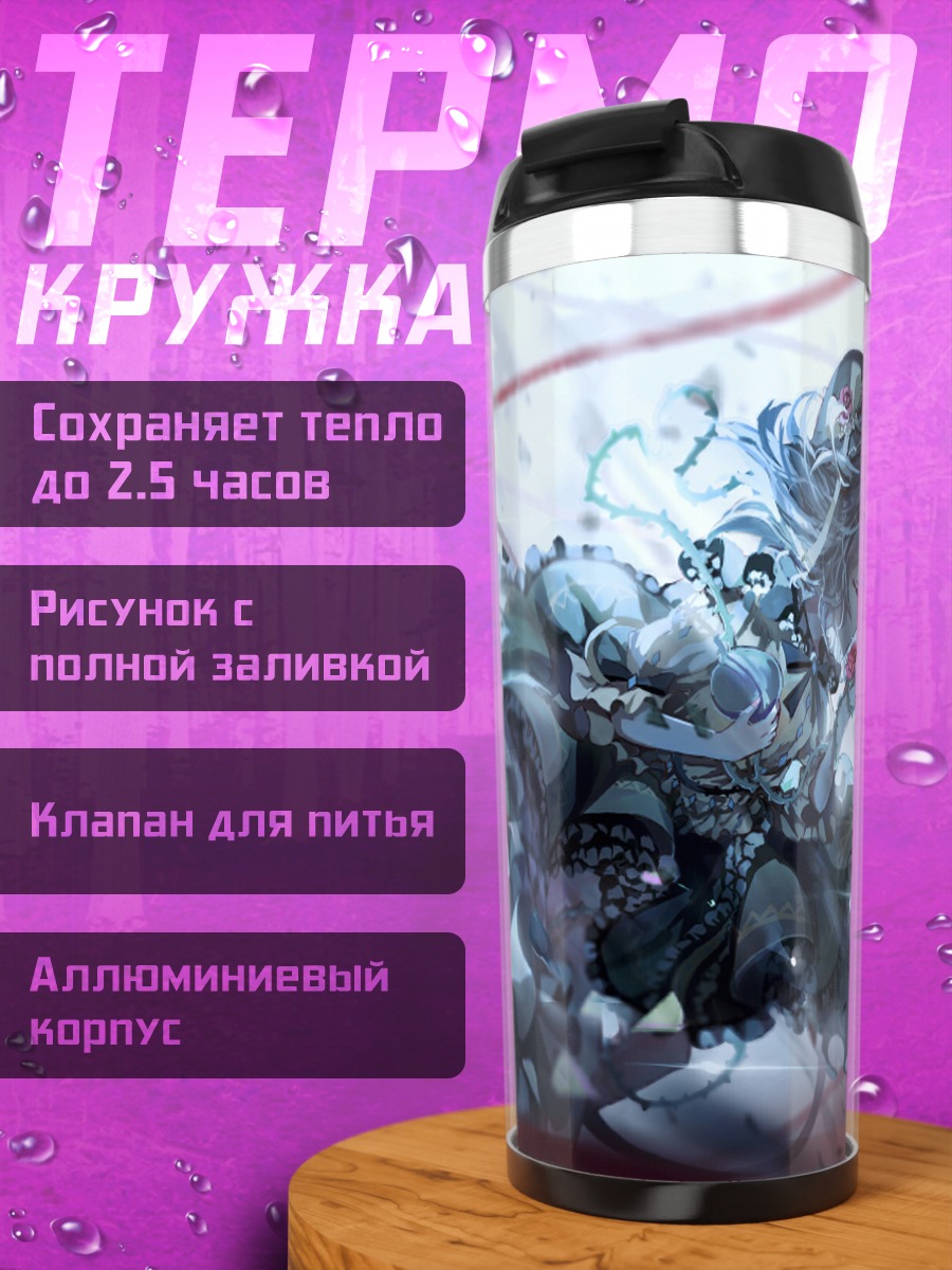 Термокружка Коиши Комейдзи в вихре