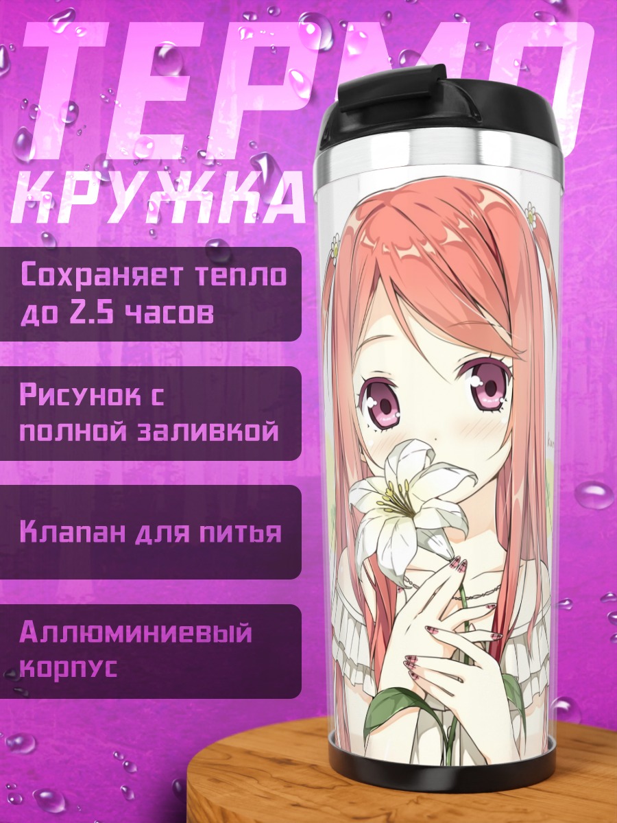 Термокружка Куруми с цветком