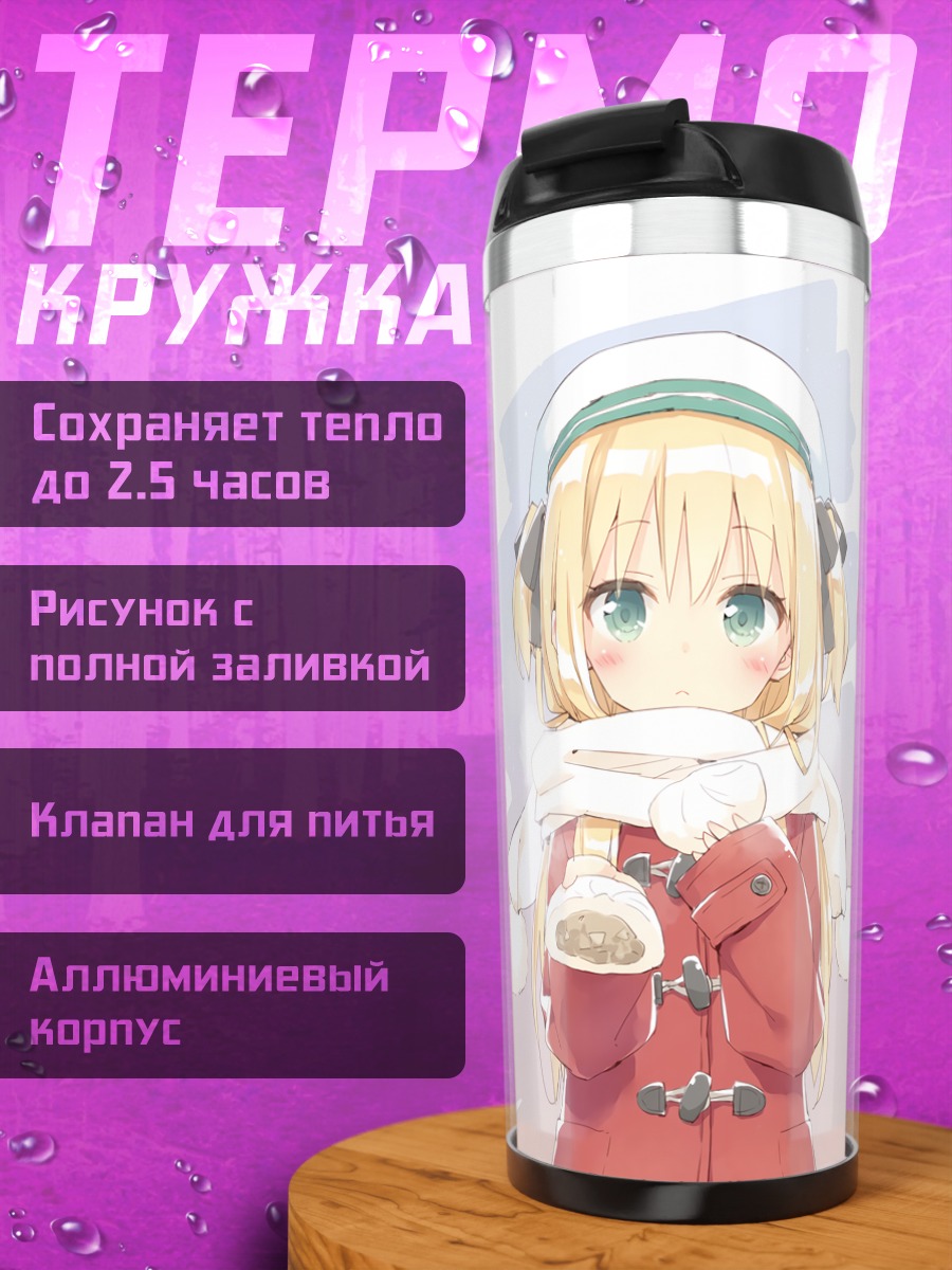Термокружка Шимоцуки Потофу в пальто