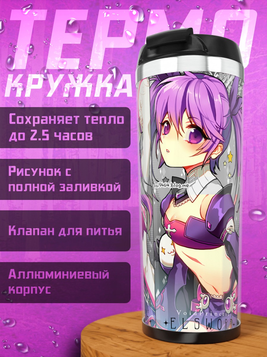 Термокружка Аиша в звездах