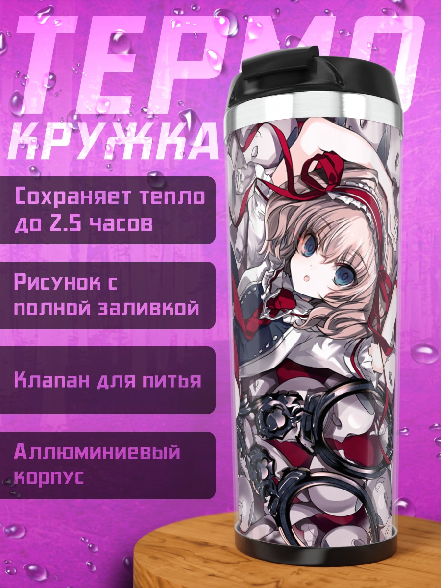 Термокружка Элис Маргатройд с куклами