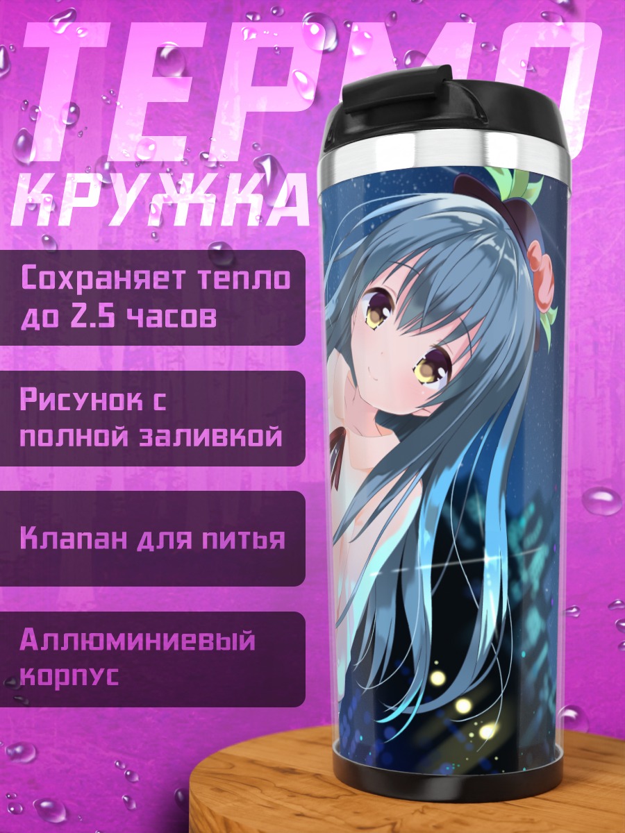 Термокружка Тенши Хинанави в небе