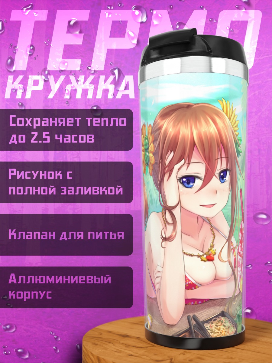 Термокружка Ся Юцин на пляже