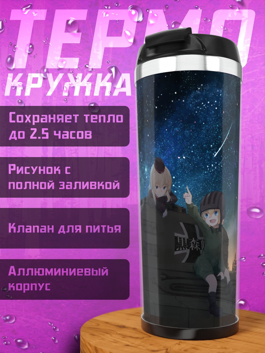 Термокружка Эрика Ицуми на танке