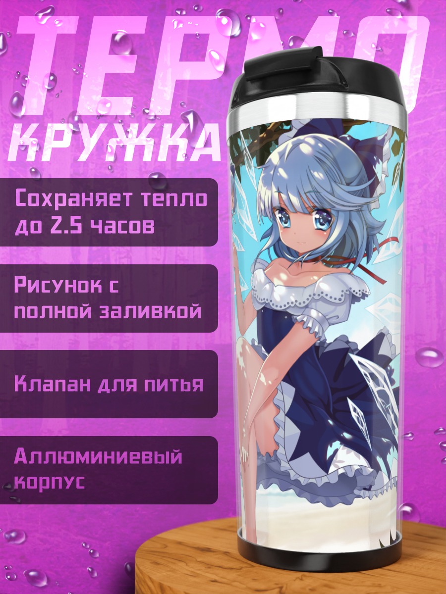 Термокружка Сирно в цветах