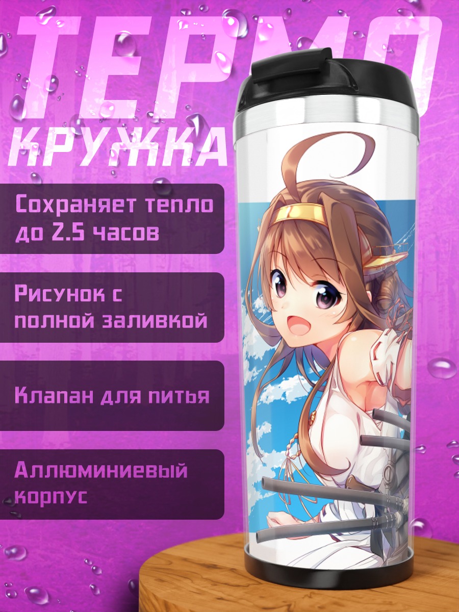 Термокружка Конго в небе