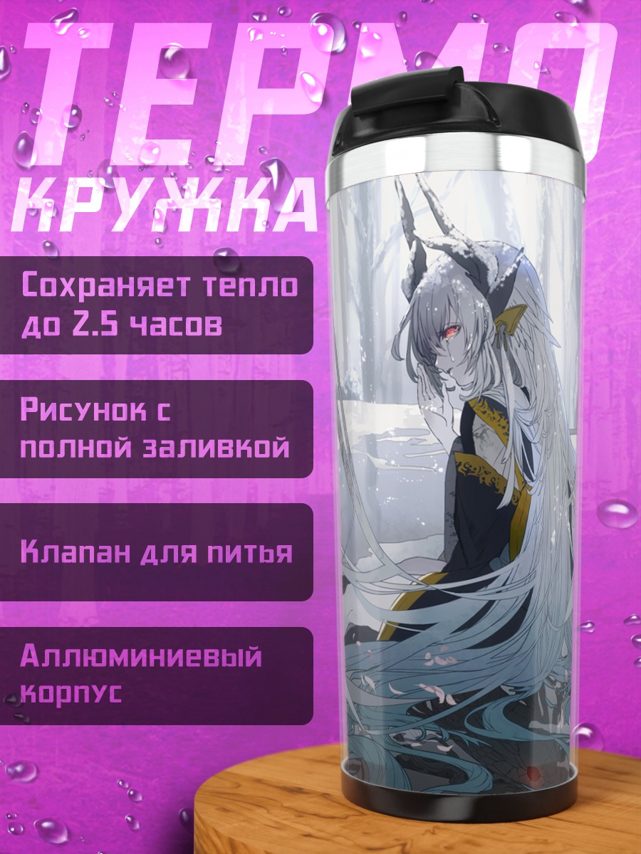 Термокружка Киёхиме в тумане