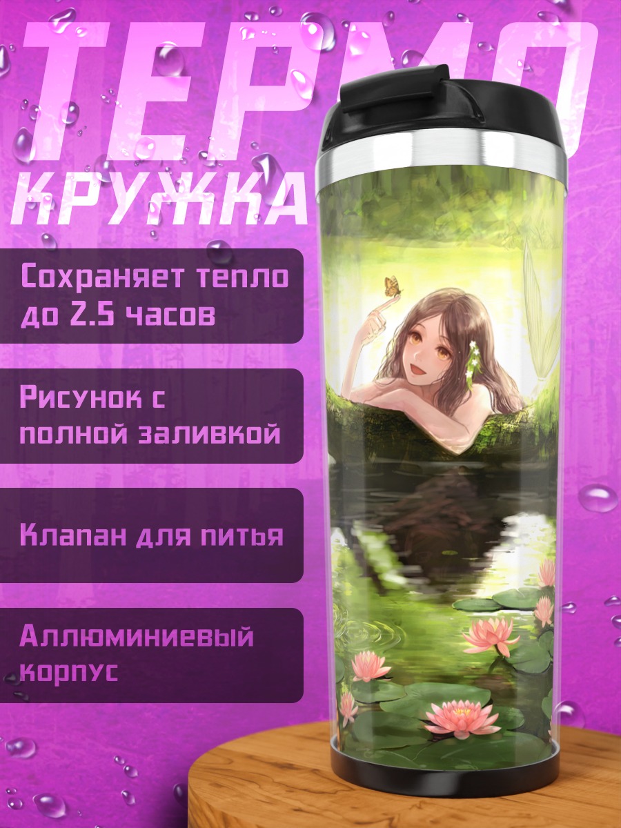 Термокружка Русалка в цветах