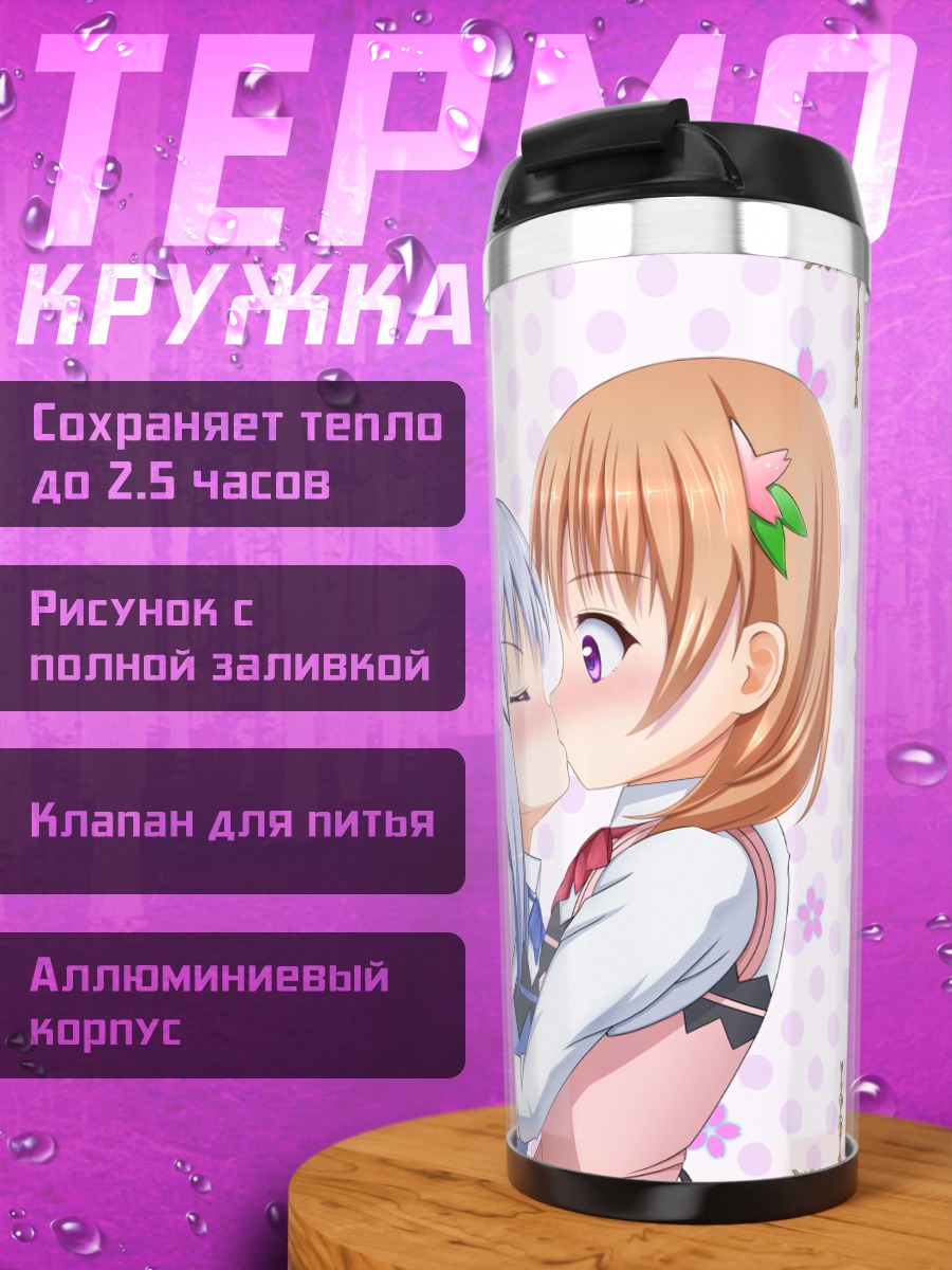 Термокружка Хото Кокоа и Чино