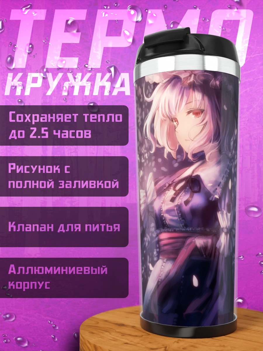 Термокружка Ююко Сайгёдзи с веером