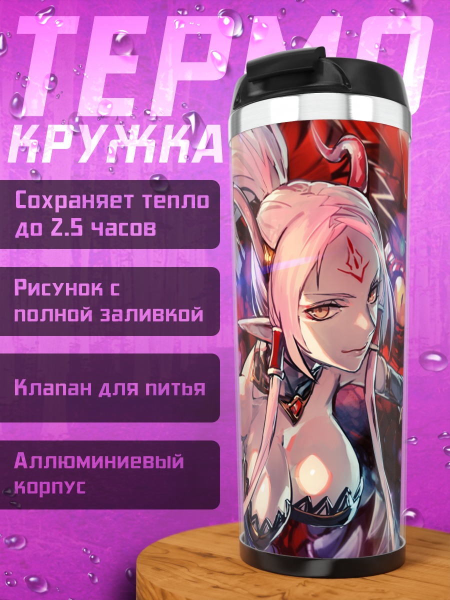 Термокружка Воительница Pixiv Fantasia