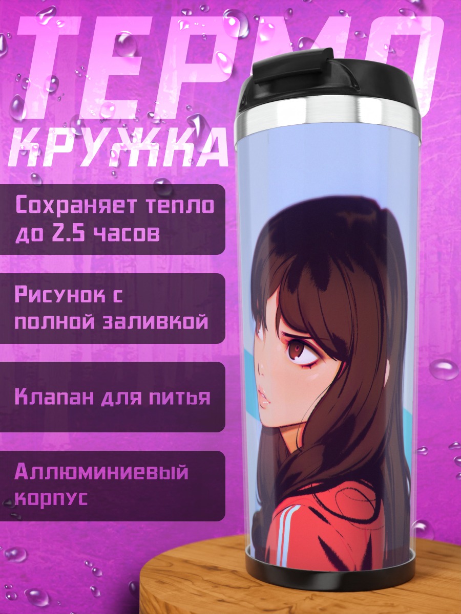 Термокружка Девушка на голубом