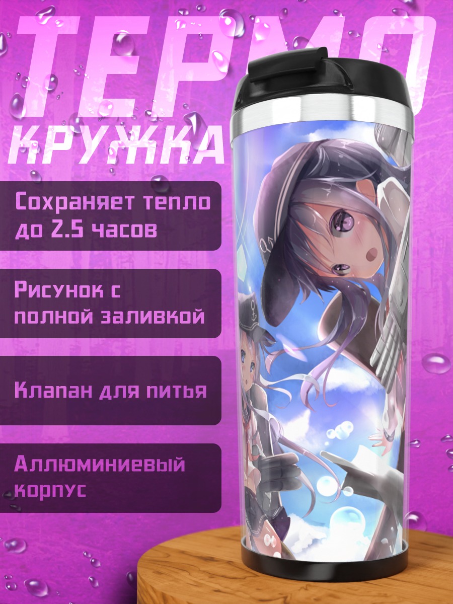 Термокружка Акацуки и Хибики