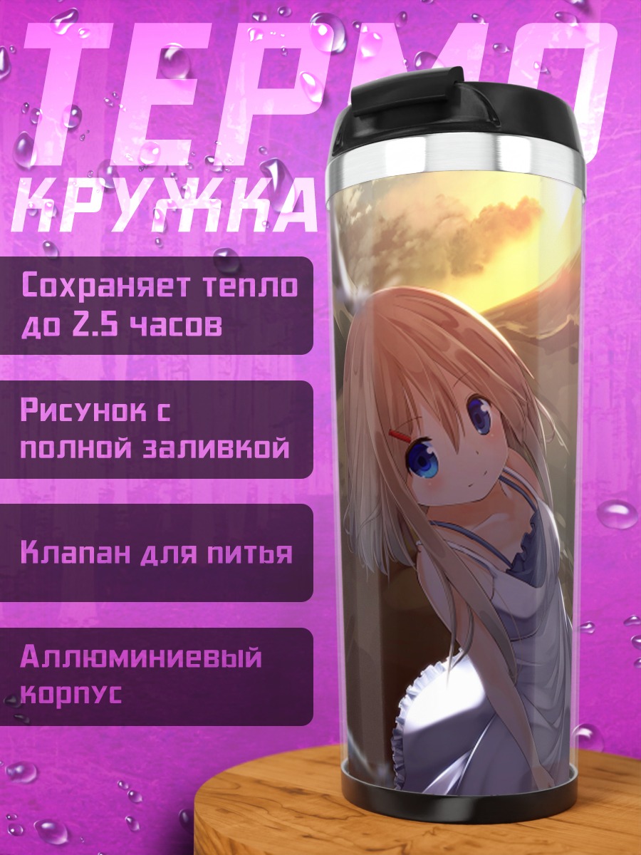 Термокружка Блондинка на закате