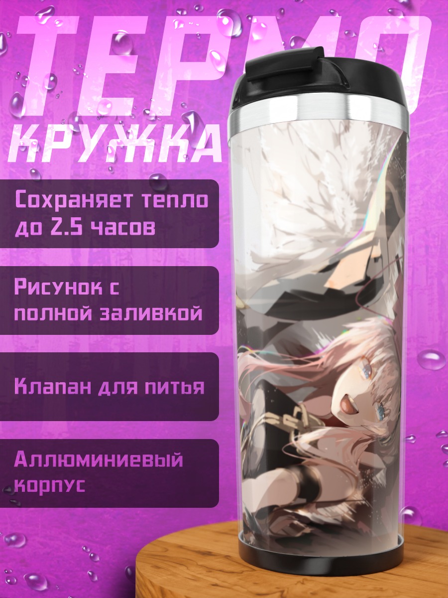 Термокружка Лука Мегурин в сиянии