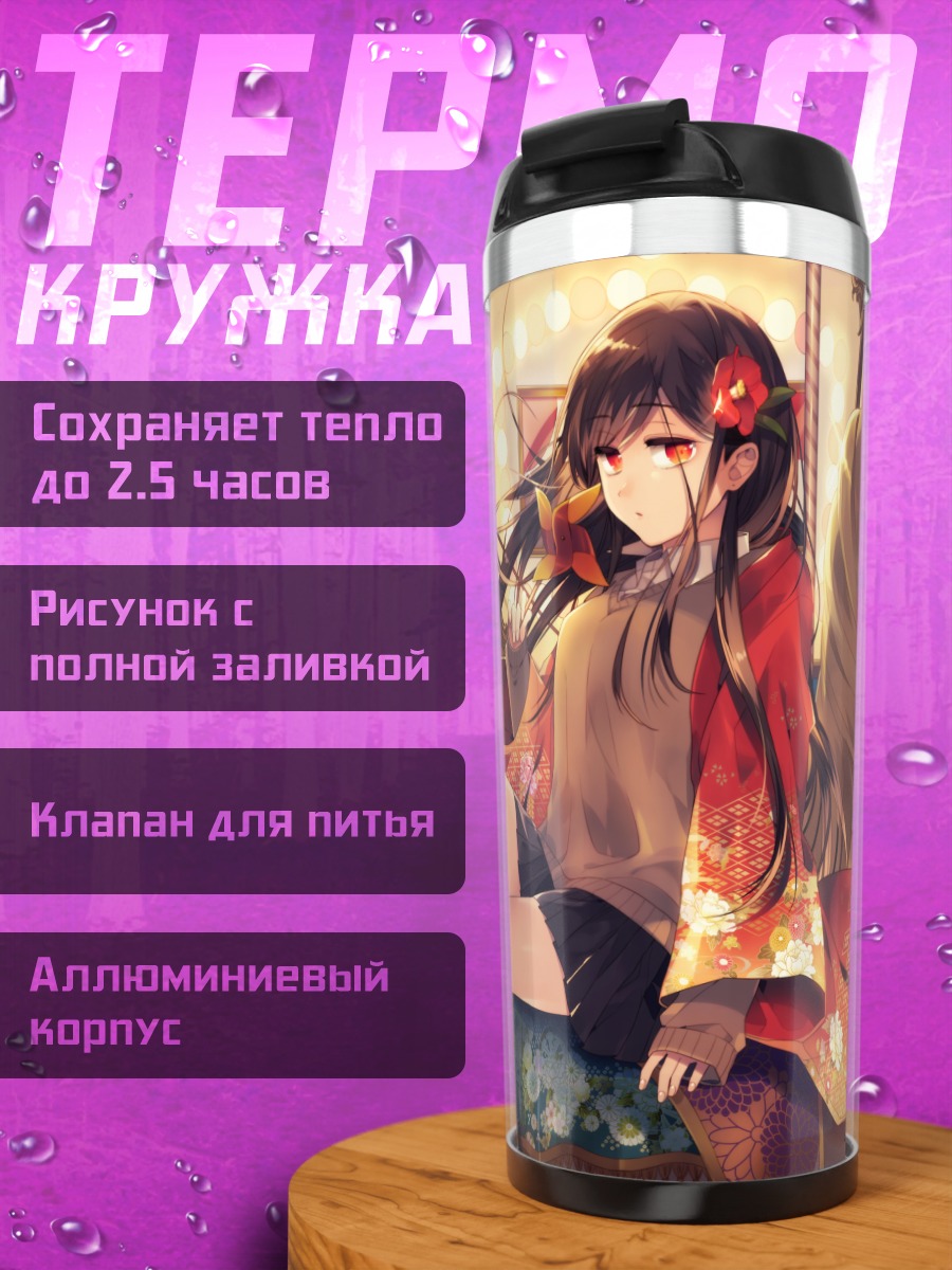 Термокружка Девушка в кимоно
