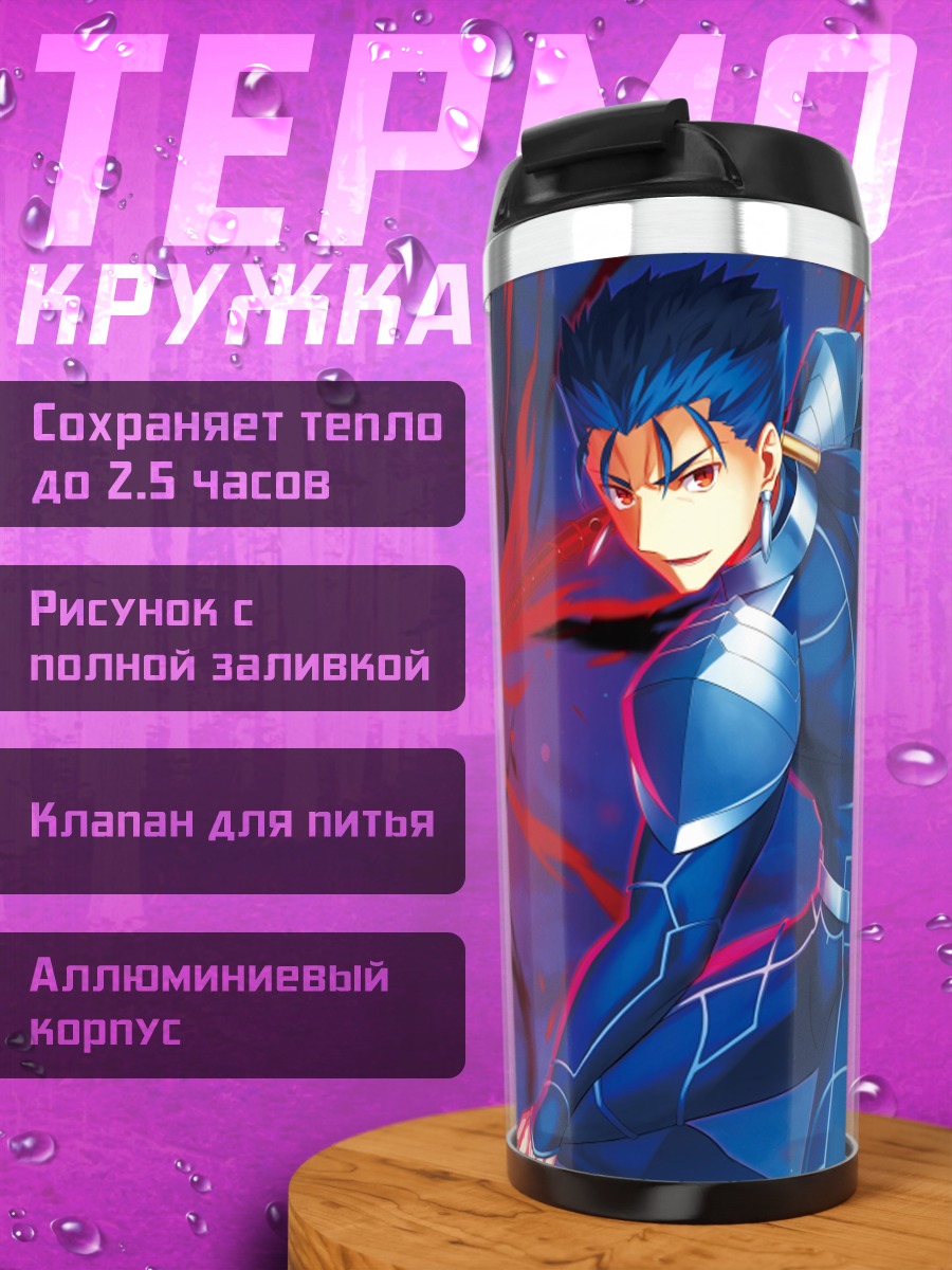 Термокружка Ку Хулин и Скатах
